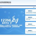 全國投資者保唬；；；ば眨12386 服務(wù)平臺投訴指南：遇事找法、維權(quán)靠法