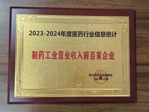 2023-2024年度醫(yī)藥行業(yè)信息統(tǒng)計(jì)，，，，，，，造藥工業(yè)交易收入前百家企業(yè)