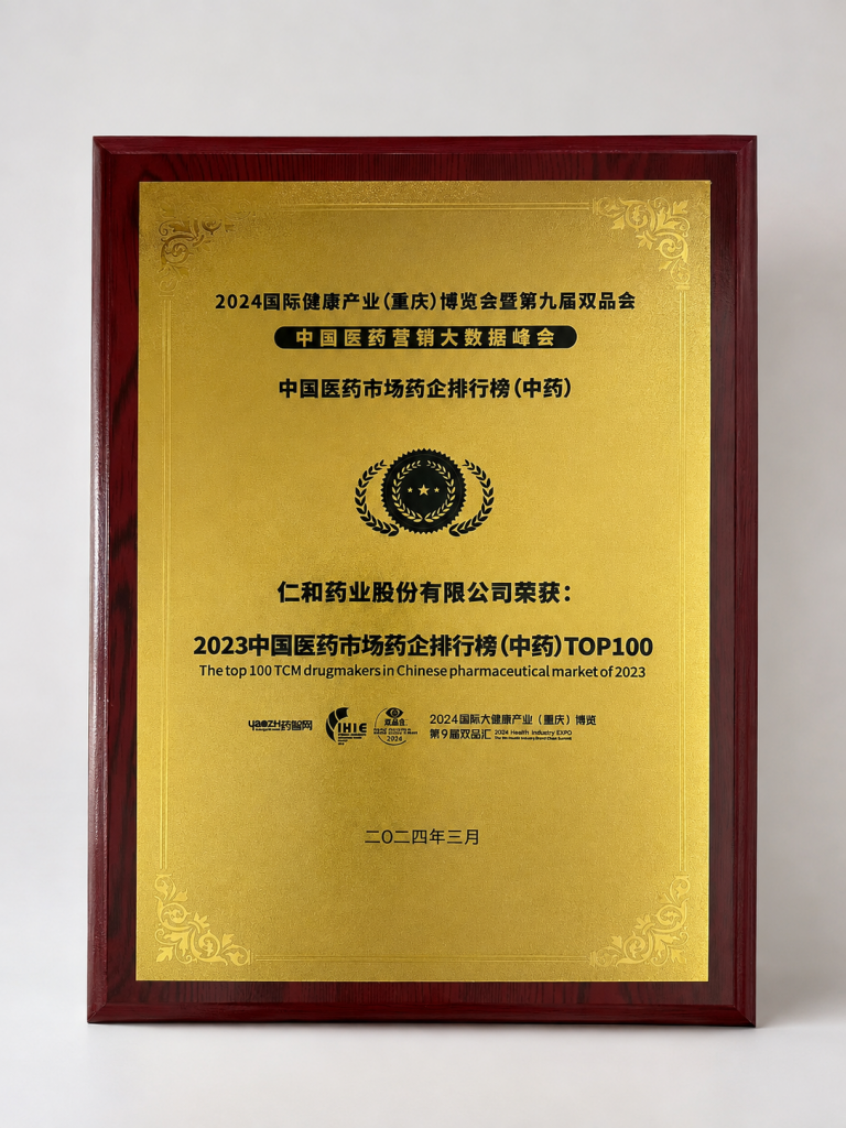 2024年6月25日，，，，，，，比分網(wǎng)陸續(xù)十四年蟬聯(lián)“中國(guó)中藥企業(yè)TOP100”榜單
